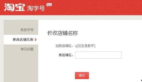 头条小店店铺名字能改吗,揭秘头条小店店铺名字的神奇变身术
