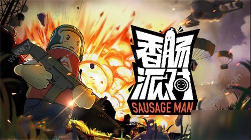 香肠派对最新武器爆料图,神秘利器即将登场，战场格局再起风云