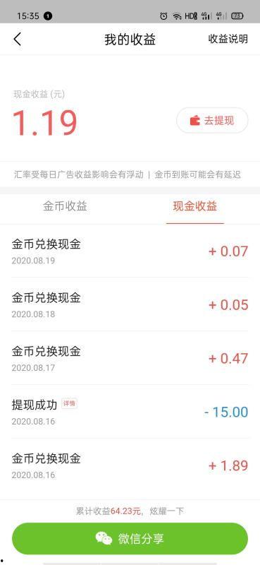 极速头条如何看抖音直播