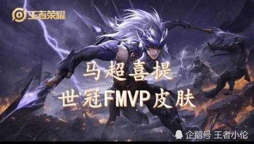 马超fmvp最新爆料,揭秘新赛季夺冠关键策略与备战细节