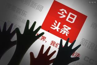 头条原创10万阅读,揭秘爆款文章的秘诀